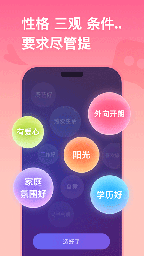 牵手ios版 v2.11.5-搞钱社