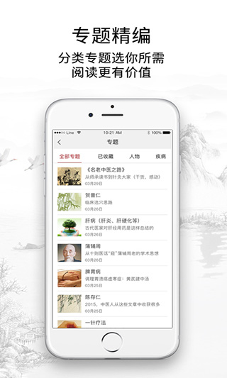 灵兰中医苹果版 v3.4.2官方版-搞钱社