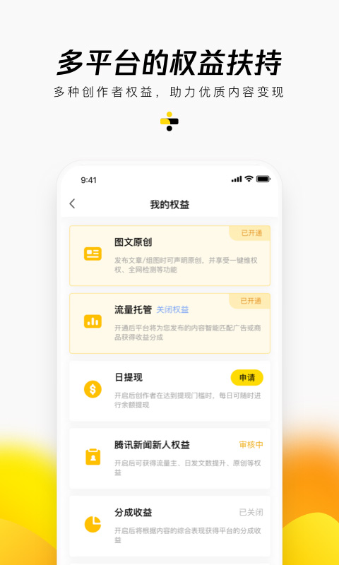 企鹅号苹果app v2.9.6-搞钱社