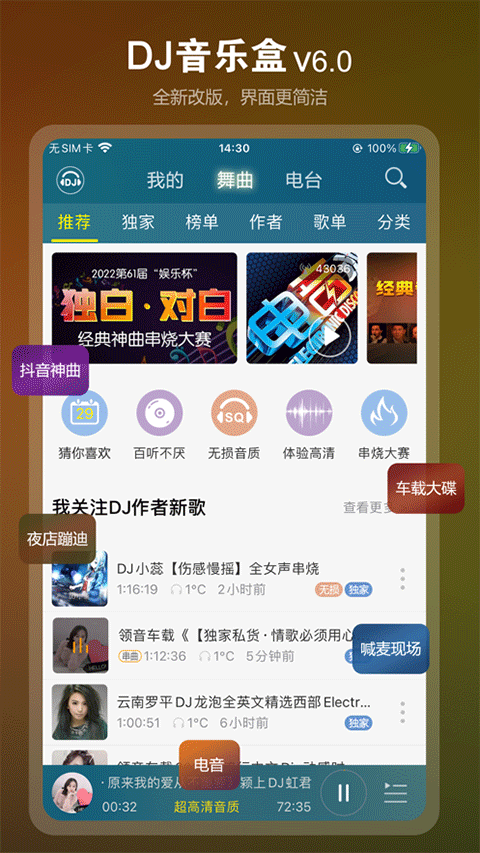DJ音乐盒苹果版 v7.0.2官方版-搞钱社