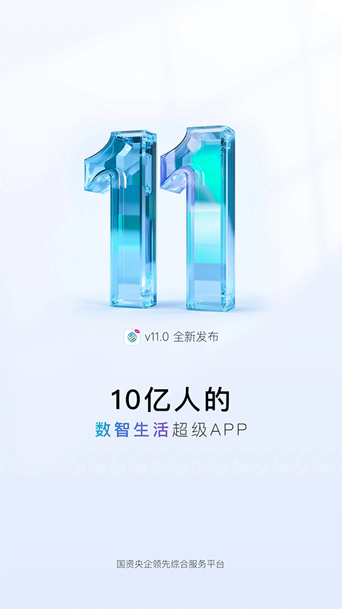 中国移动app苹果版 v11.4.0官方版-搞钱社