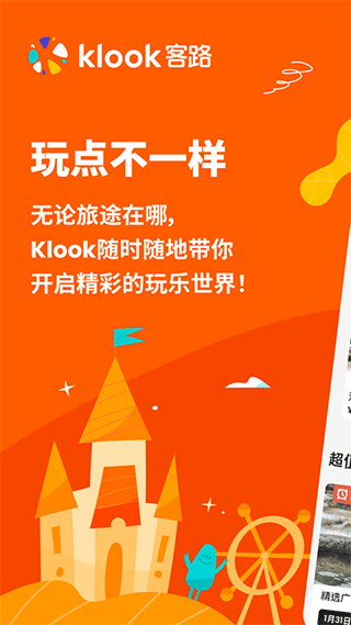 KLOOK客路旅行苹果版 v7.0.1-搞钱社