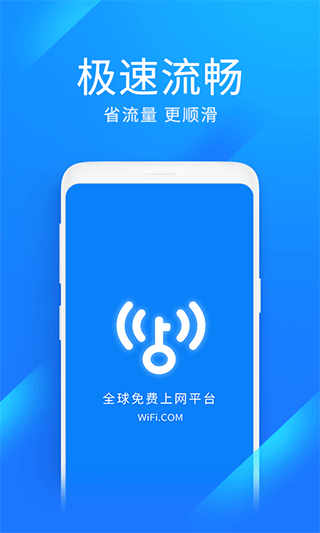 wifi万能钥匙极速版ios版-搞钱社