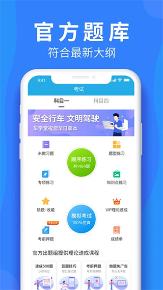 车学堂苹果版 v9.1.8-搞钱社