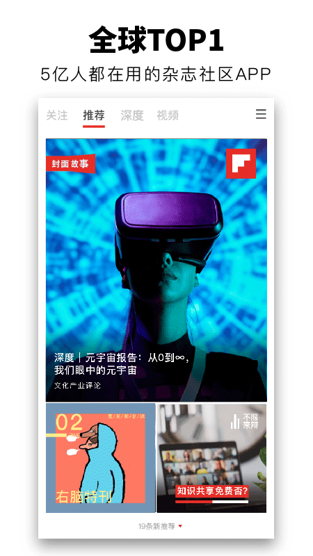 Flipboard红板报苹果版 v6.2.0-搞钱社