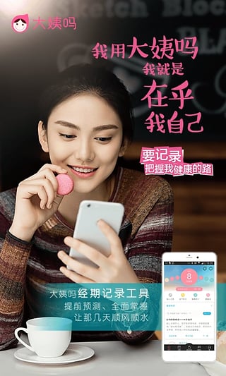 大姨妈月经期助手ios版 v8.9.0-搞钱社