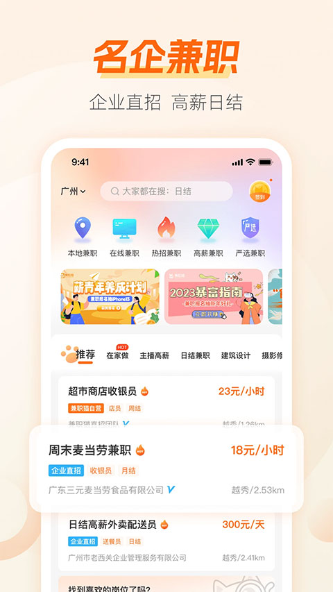 兼职猫ios版 v9.0.13官方版-搞钱社