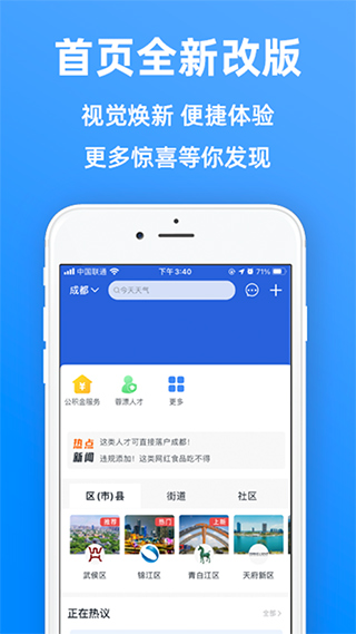 天府市民云ios v5.4.1苹果版-搞钱社