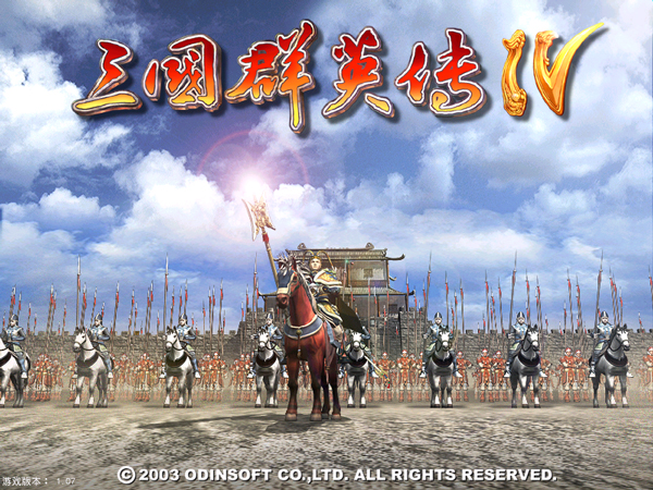 三国群英传4中文单机版 v1.07免安装绿色版-搞钱社