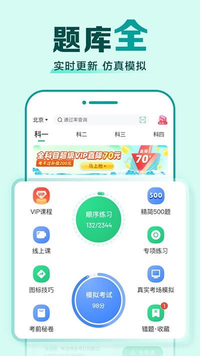 驾校一点通苹果版 v15.8.0官方版-搞钱社