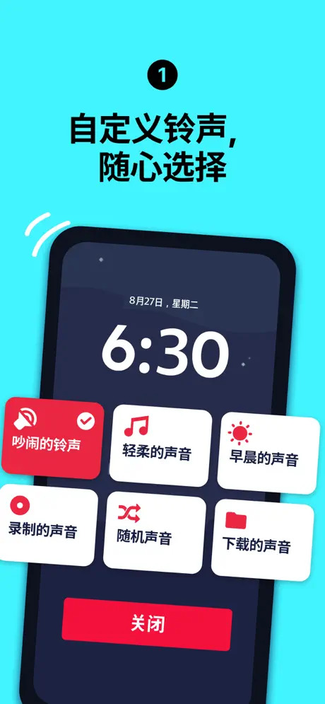 使命闹钟app苹果版 v24.32.1-搞钱社