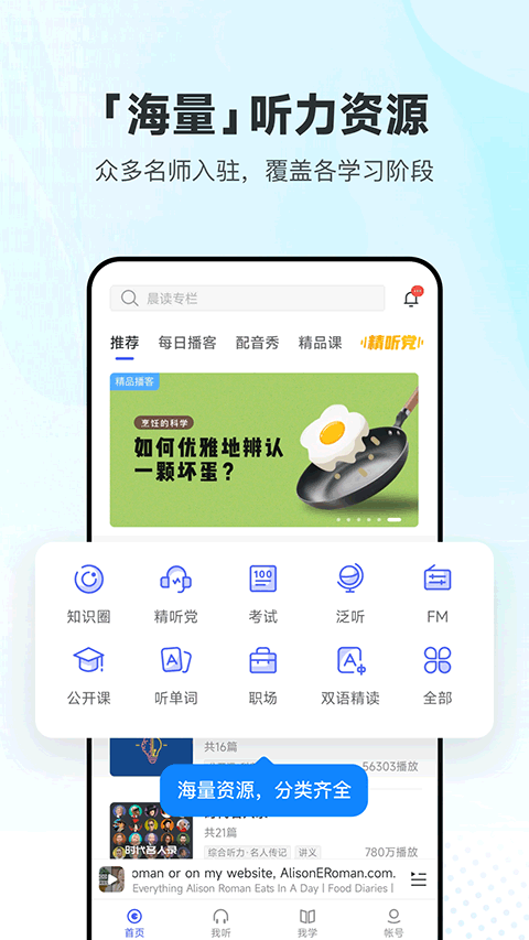 每日英语听力苹果版 v9.9.5ios版-搞钱社