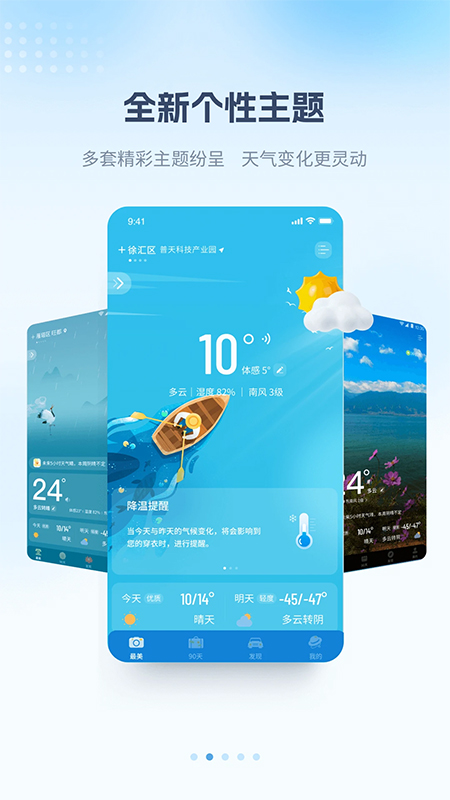 最美天气ios版 v8.3.1官方版-搞钱社