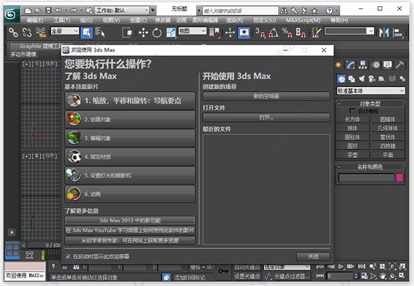 3dsmax2013极速翱翔精简版 附安装教程-搞钱社