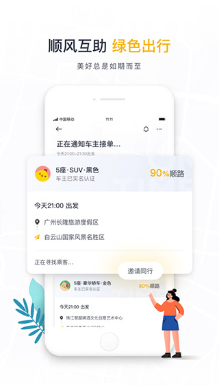 如祺出行苹果app v2.93.0官方版-搞钱社