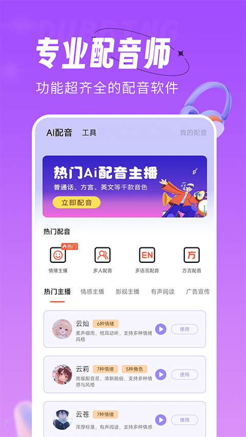 配音师苹果免费版 v4.1.1-搞钱社