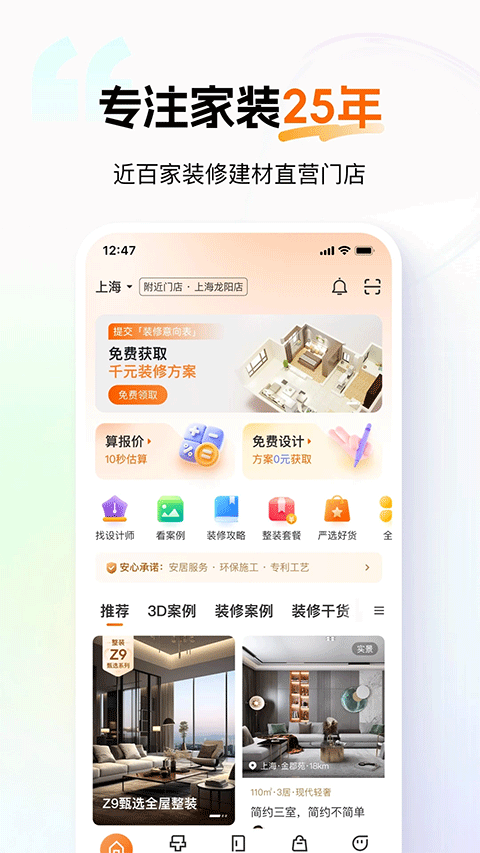 百安居ios版 v8.9.1-搞钱社