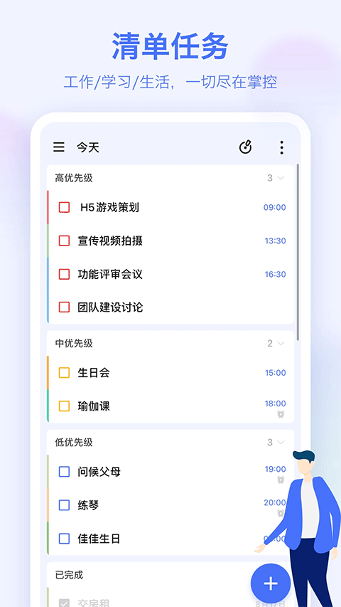 滴答清单ios版 v7.2.41官方版-搞钱社