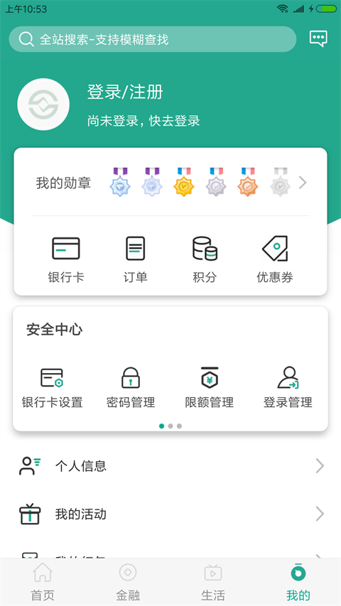 陕西信合苹果版 v5.0.3ios版-搞钱社