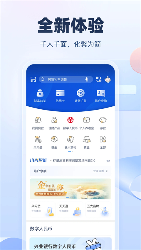 兴业银行苹果app v6.0.14-搞钱社