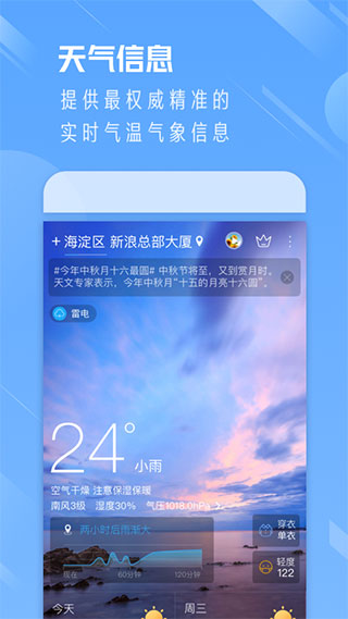 天气通苹果版 v9.0-搞钱社