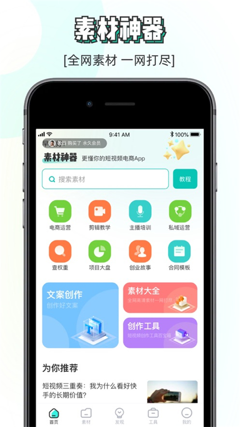 素材神器苹果版-搞钱社