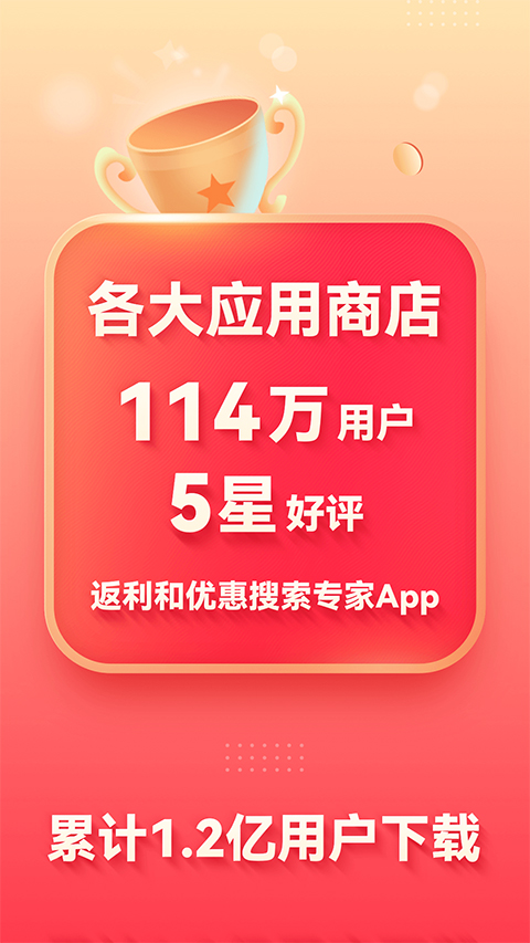 省钱快报app苹果版 v2.70.60官方版-搞钱社