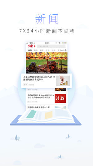 中国青年报ios版 v4.11.19-搞钱社