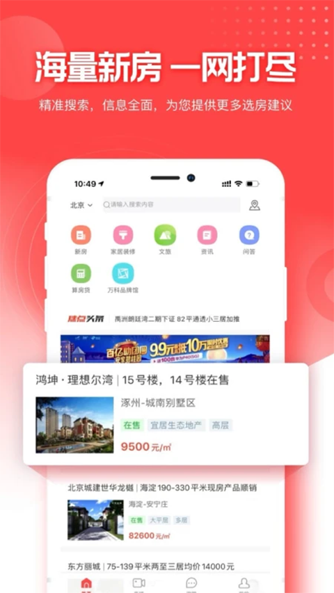 焦点好房app苹果版 v4.2.3-搞钱社
