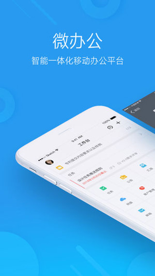 微办公app苹果版 v5.3.9ios版-搞钱社