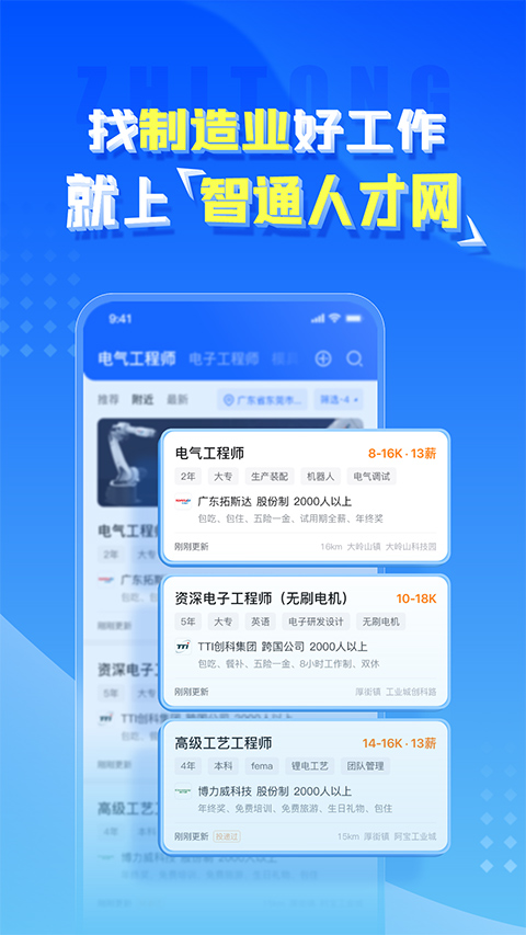 智通人才网app苹果版 v10.28.0官方版-搞钱社