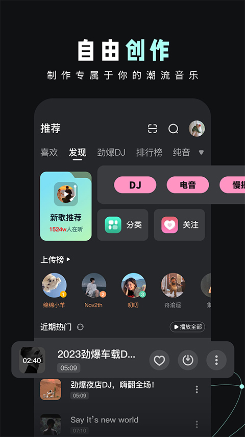 dj音乐库苹果版 v2.4.7ios版-搞钱社