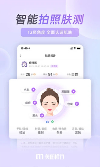 美丽修行苹果手机版 v8.24.0官方版-搞钱社