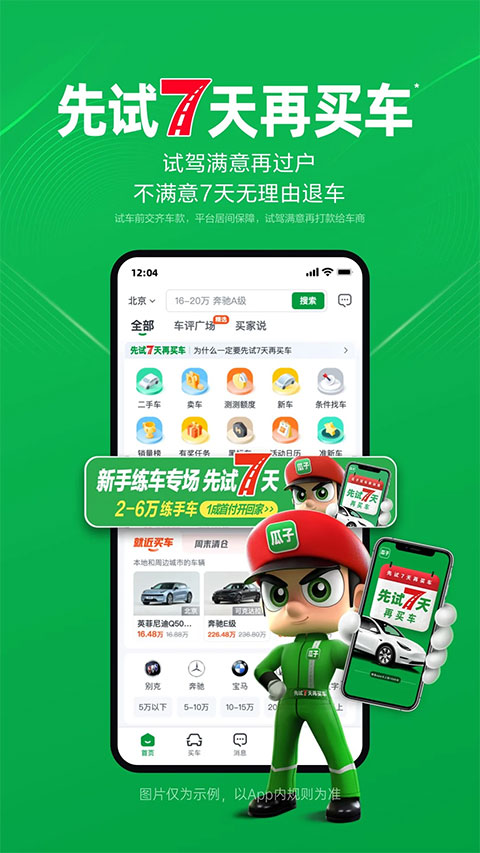 瓜子二手车苹果手机版 v10.13.0官方版-搞钱社