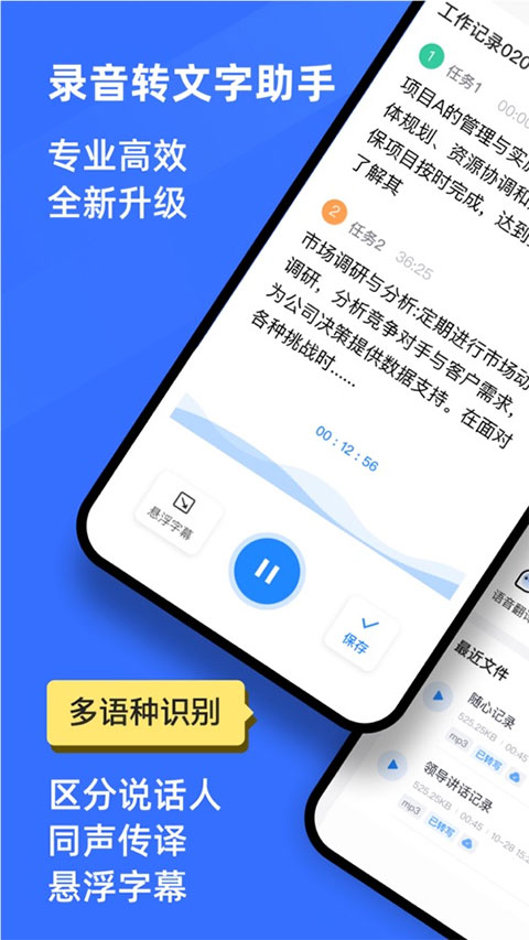 录音转文字助手苹果版 v11.6.0ios版-搞钱社