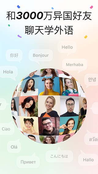 HelloTalk苹果版 v5.5.93-搞钱社