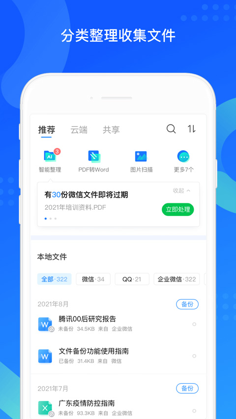 qq同步助手苹果手机版 v8.0.23官方版-搞钱社