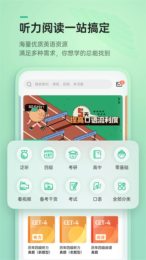 轻听英语app v2.7.8安卓版-搞钱社