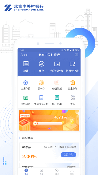 中关村银行苹果版 v4.3.3-搞钱社