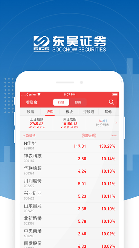 东吴证券同花顺苹果版 v4.6.11官方版-搞钱社