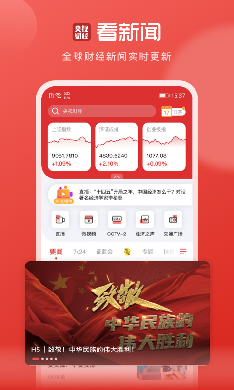 央视财经苹果版 v8.7.4-搞钱社