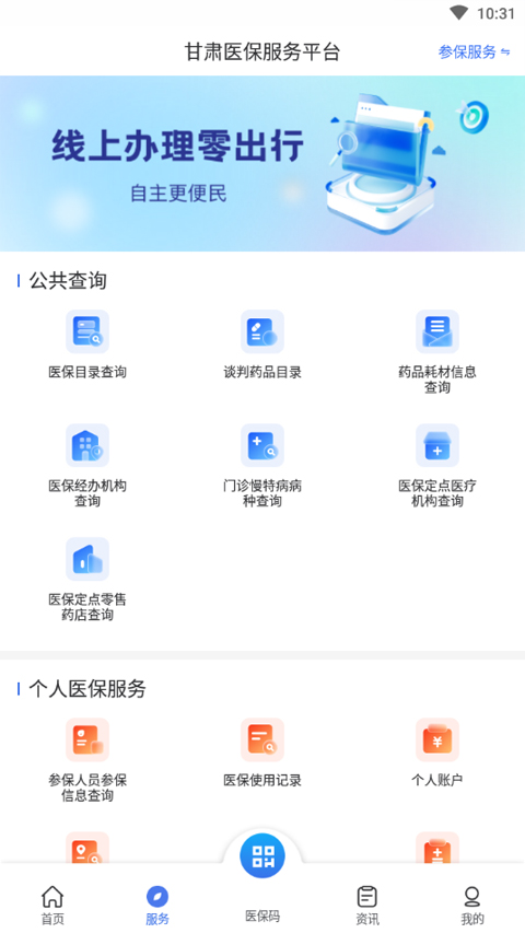 甘肃医保服务平台app最新版 v1.0.13安卓版-搞钱社