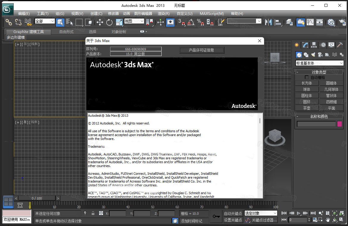 3dmax2013 32位中文版 附安装教程-搞钱社