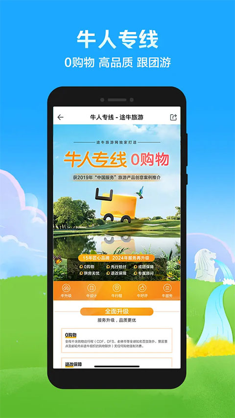 途牛旅游ios版 v11.20.1-搞钱社