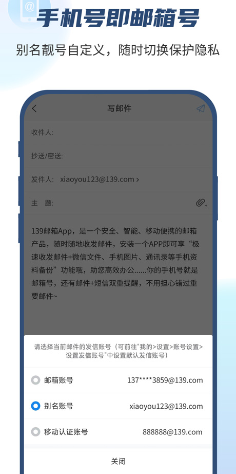 中国移动139邮箱ios版 v10.3.0官方版-搞钱社