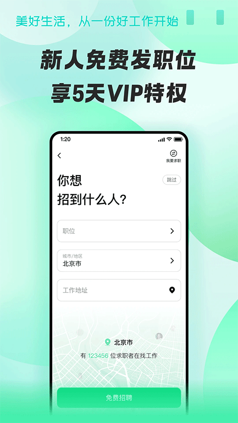 招才猫直聘app苹果版 v7.31.5-搞钱社