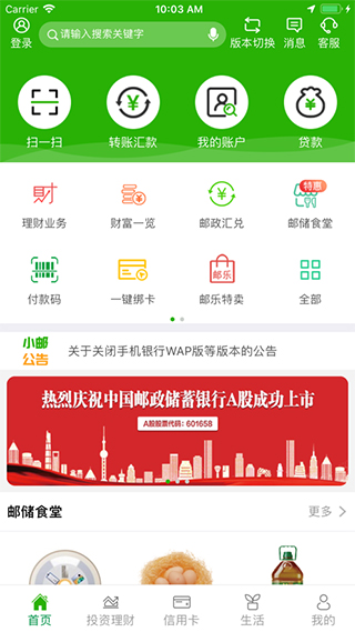 邮储银行苹果版 v9.6.2iOS版-搞钱社