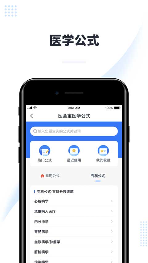 医会宝ios官方版 v4.6.5-搞钱社