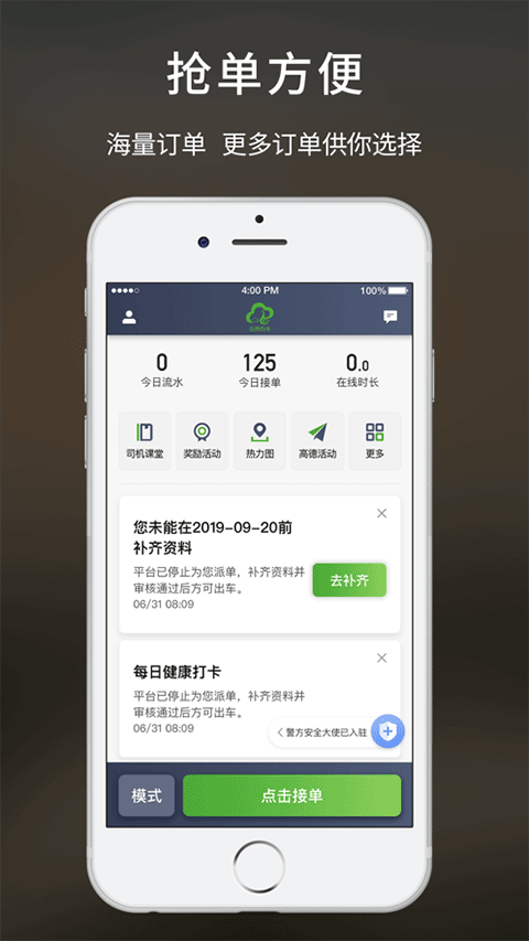 云滴约车司机苹果版 v2.5.2-搞钱社