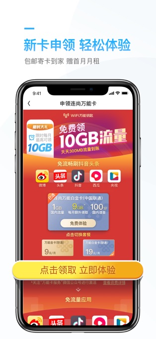 连尚万能上网苹果版 v3.10.3ios版-搞钱社